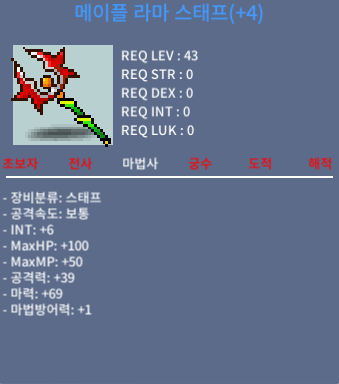 합마 75 메이플 라마스태프 2500만 ㅍㅍㅍ 싸다싸! / 25,000,000 / 인6&마69 / https://open.kakao.com/o/guGpBLZf