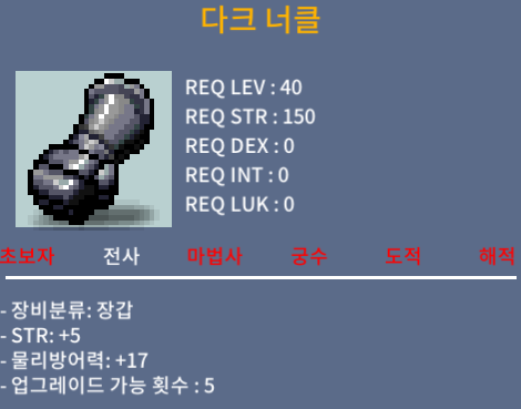 40제/다크너클/힘5/노작/80만팝니다 / 80만 / 다크 너클 / https://open.kakao.com/o/seh7dBXf
