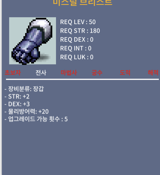 50제 노작 합5 장갑 판매합니다. / 150만메소 / 채팅 또는 쪽지