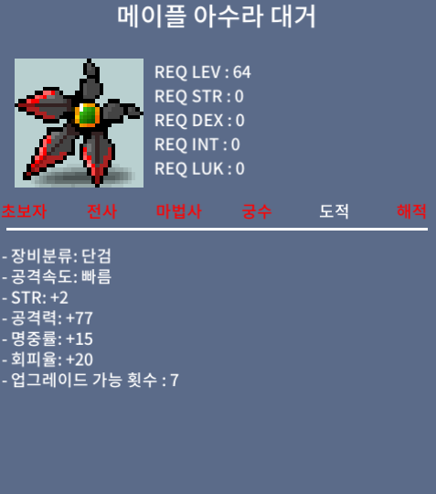 메이플아수라대거 / 3000 / 노작 / https://open.kakao.com/o/sBNxBeVf