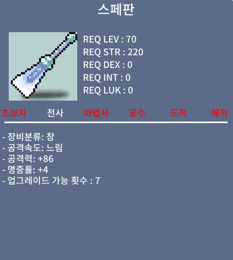 스페판 / 100 / 공86 명4 / cinamon2817 디스코드