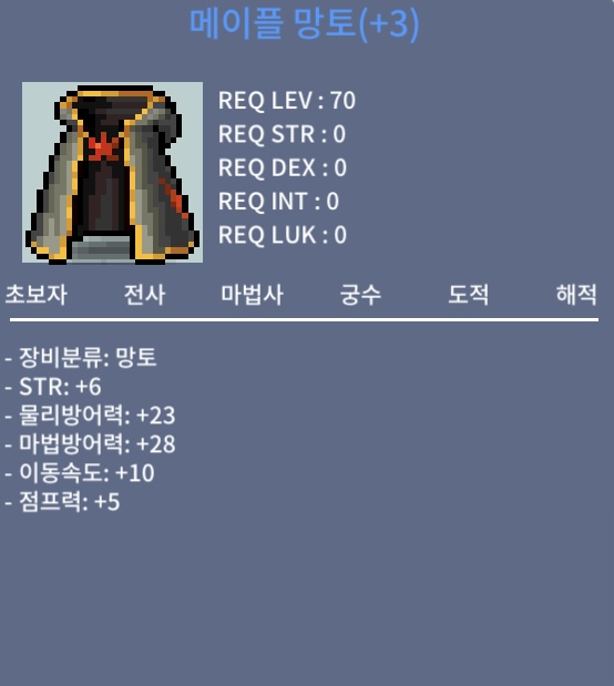 힘6 메이플망토 / 2500