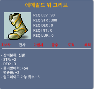 에메랄드 워 그리브 / 80 / 힘2/덱3/명2 (합7) / https://open.kakao.com/o/sFfCc5Tf