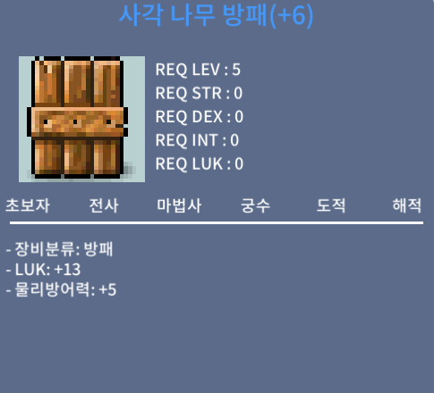 나무방패 / 3600만 / 럭13 나무방패 / https://open.kakao.com/o/s97R3VTf