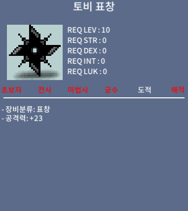 토비 표창 / 4300 / 오픈카톡