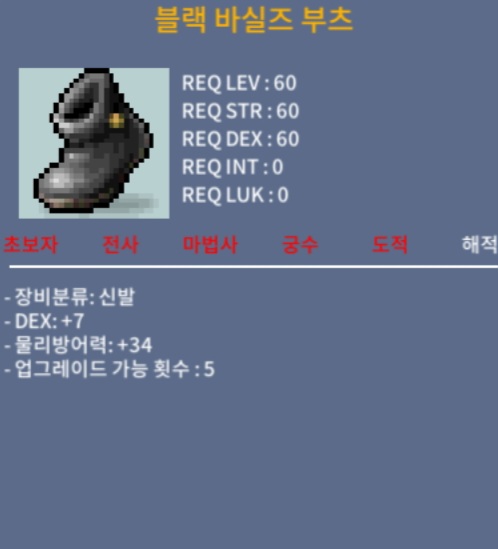 블랙 바실즈 부츠 덱7 / 800 / 60제 덱7 해적 노작신발 / https://open.kakao.com/o/sX8MPNQf