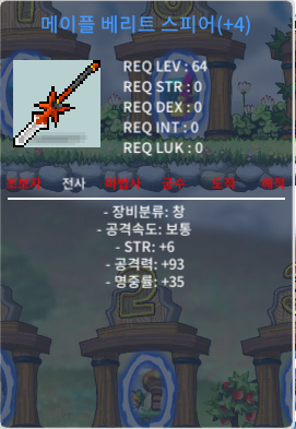 64제 메이플 베리트 스피어 4작 / 750 / https://open.kakao.com/o/gLUEDlWf