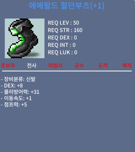 힐던부츠 / 300 / 합8 / 신점1작