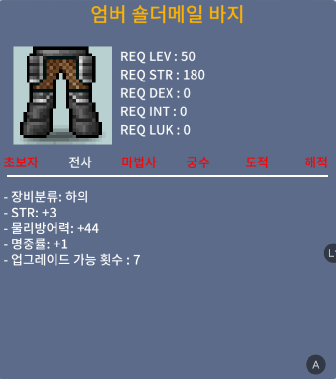 엄버 숄더메일 바지 / 500000 / 힘3 명1 / https://open.kakao.com/o/s0WfcfQf