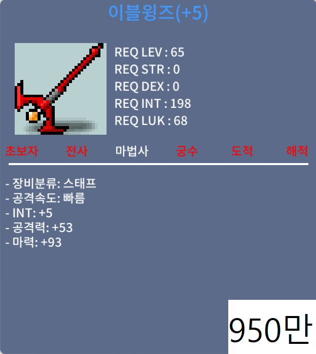 이블윙즈(65제) 판매합니다 흥정환영! / 950만 / 합마98 / 쪽지나 채팅주세요