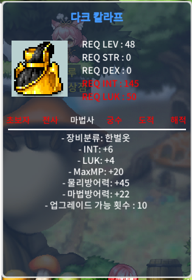 48제) 극상옵 다크 칼라프 팝니다 / 600 / 합10 인6 럭4 / https://open.kakao.com/o/sUV513Tf