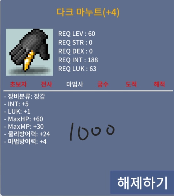 60제 법사장갑 인5 럭1  장체4작 / 1000