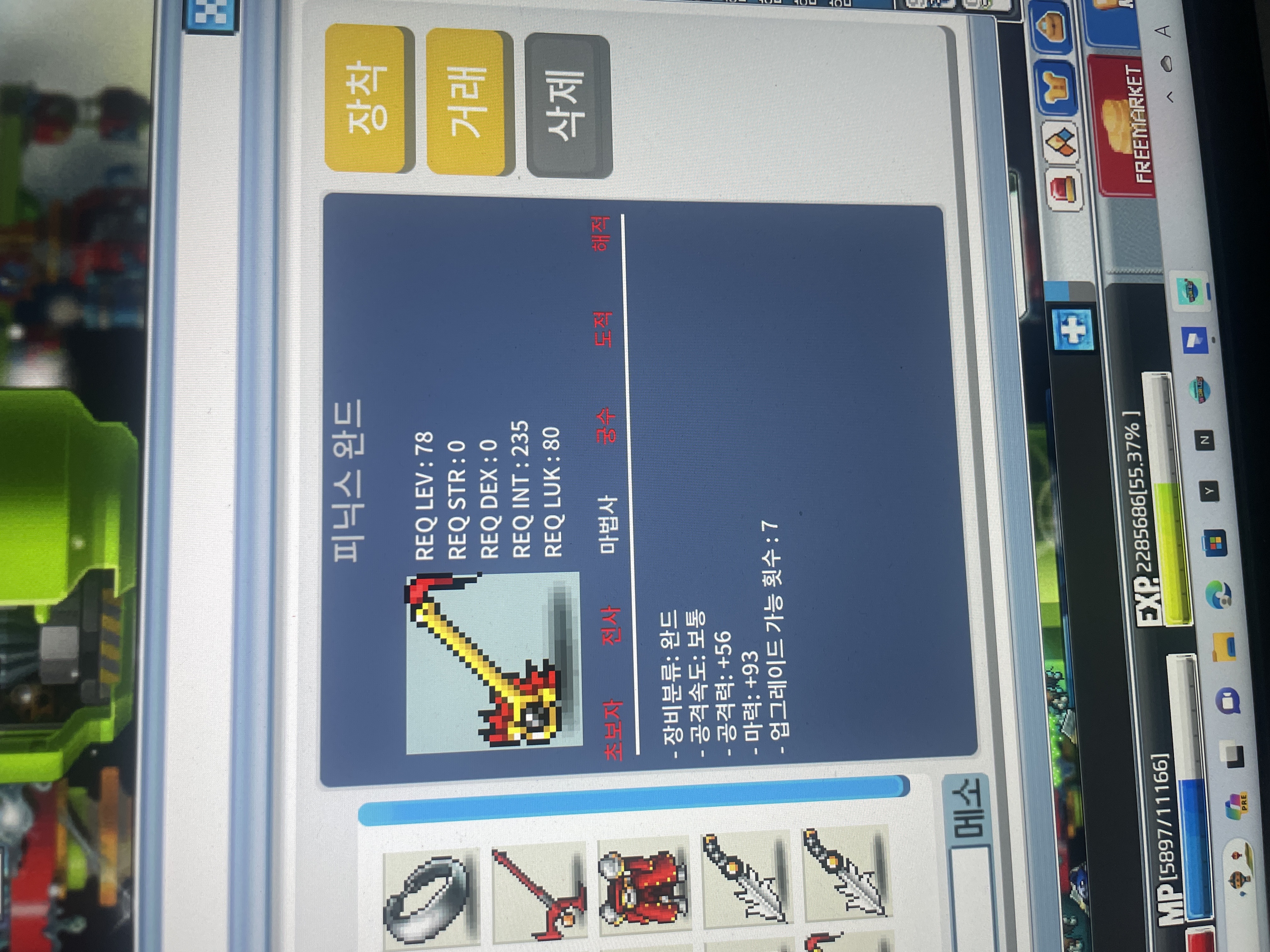 피닉스완드 /중옵93/500 / 5000000 / 노작 / https://open.kakao.com/o/sCvBMFWb