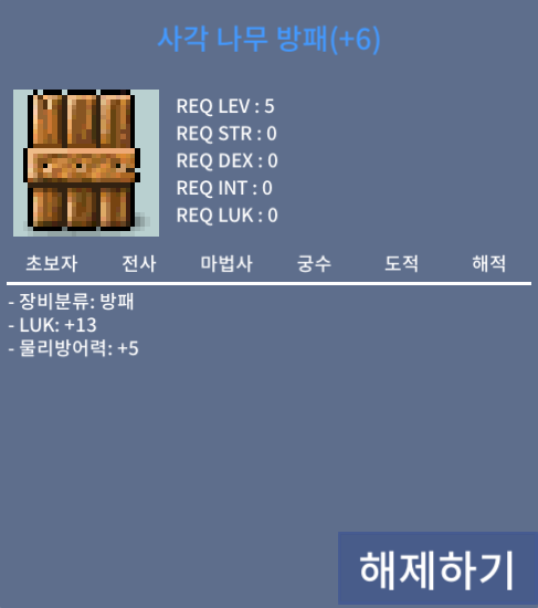 럭13 나무방패 팝니다 / 4000 / 흥정X / https://open.kakao.com/o/gsnX370f
