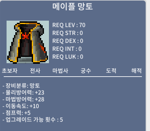 메이플 망토, 노작, 70제 팝니다 1300만 / 13,000,000 / 메이플, 망토, 70제, 노작 / https://open.kakao.com/o/st0MYTXf