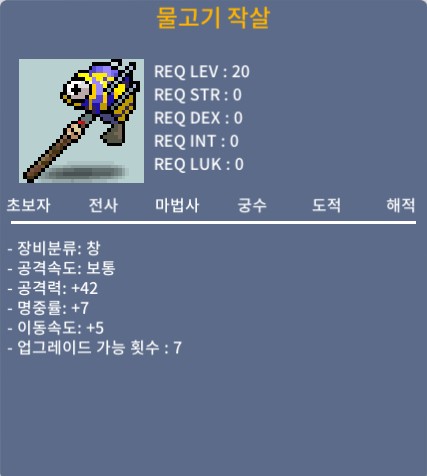 물고기작살 / 70