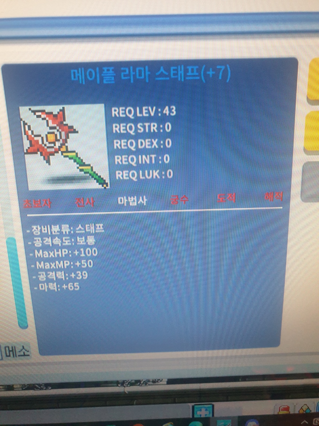 라마 스테프 떡작 1500 (판매완료) / 1500 / 메이플 라마스테프 / https://open.kakao.com/o/gUStH4Sf