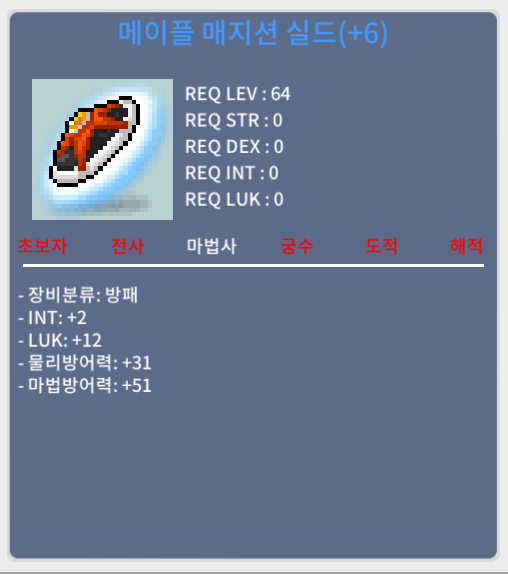 메이플 매지션 실드 / 매실 / 6작(합14) / 6000 팔아요 / 6000만 / 메이플 매지션 실드 / 매실 / 6작(합14) / https://open.kakao.com/o/srkQmbUf