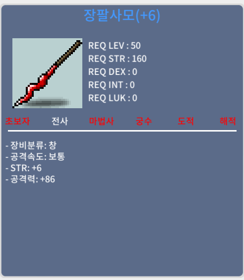 장팔사모 / 1700 / 힘6공86 / https://open.kakao.com/o/g76FKkZf