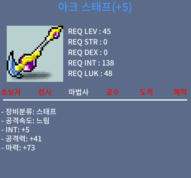 합마78 아크스태프 1000 팝니다 / 10000000