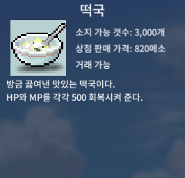 떡국 / 0.1 / 팝니다 / (5,000개)