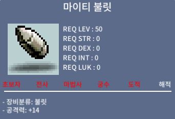 마이티 불릿 팝니다 / 20만