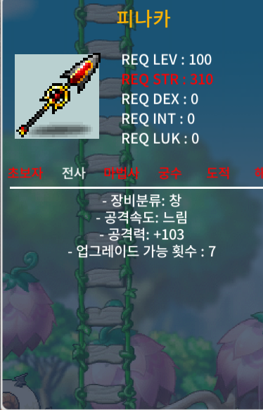 피나카 공 103 / 5500 / 1상옵 / 쪽지/채팅