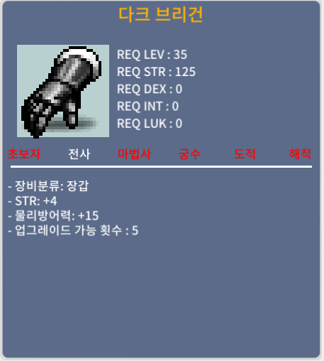 다크 브리건 / 40 / 힘4 2상옵 / 채팅 쪽지 댓글