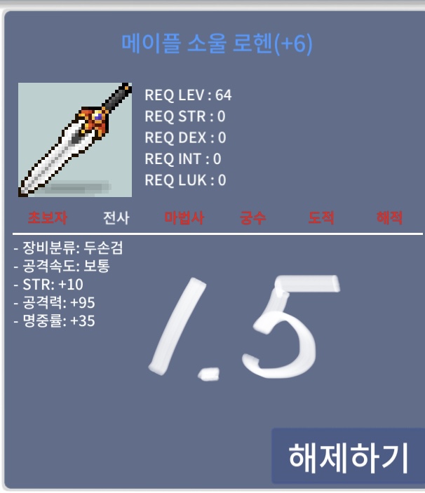 메이플 소울 로헴 / 15000 / 6작