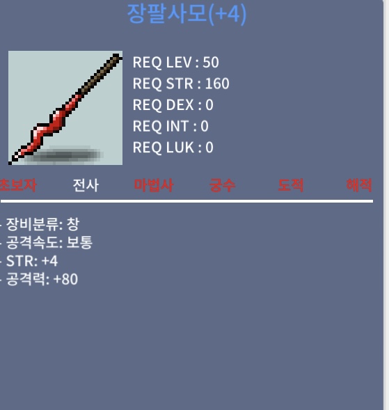 공 4 작 장팔사모 / 250 / 힘 4 공 80 / https://open.kakao.com/o/gymijyUf