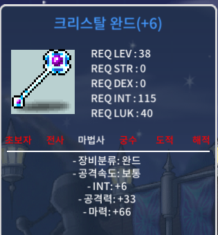 합마 72 크리스탈 완드 급처 판매! 칼답 / 200 / 인6 마66 38제 크리스탈 완드 / https://open.kakao.com/o/soMLTQRd