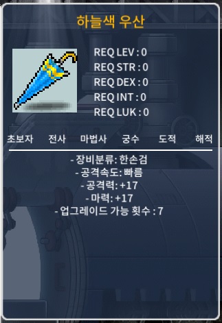 하늘색 우산 / 12만 / 공17 마17 노작 / 쪽지 or 오픈채팅