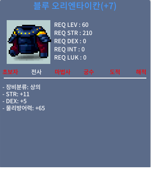 블루 오리엔타이칸 / 400 / 합9 상힘 떡작 합 16