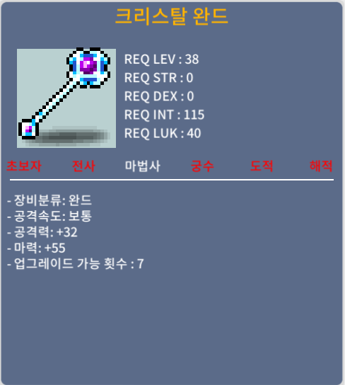 38제 크리스탈완드 마력55 2상옵 / 80 / 팝니다 / https://open.kakao.com/o/g6g1vaZf