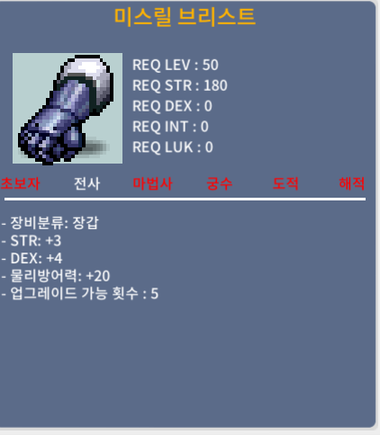 미스릴 브리스트 합7 470에 팔아요 / 4700000 / 합7 / 채팅주세요