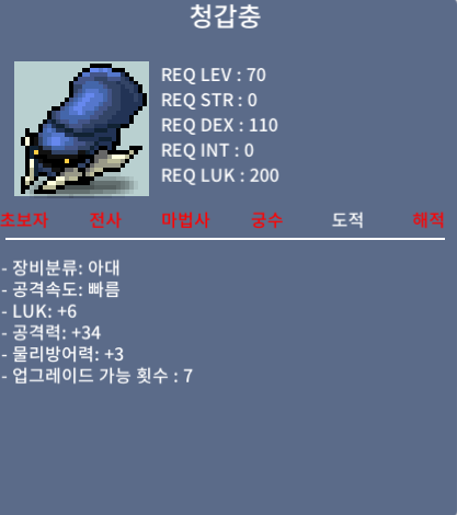 청갑충 / 100 / 럭6 공34 / 채팅 쪽지 댓글