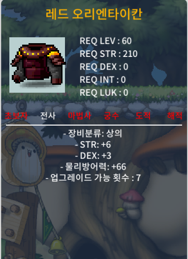 [팝니다] 60제 합9(힘6, 덱3) 레드 오리엔타이칸 상의 / 90만 / https://open.kakao.com/o/s8R4pm0f