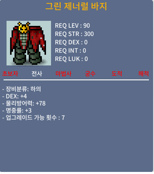 [판매완료] 그린 제너럴 바지 / 60만 / 합7 덱4명3 / https://open.kakao.com/o/sE1QirTf