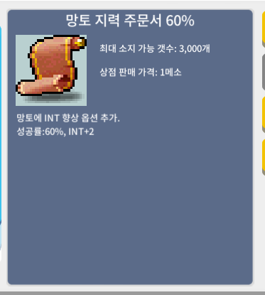 망토 지력 주문서 60% / 120만 / 1장 / https://open.kakao.com/o/sdSb03Pf