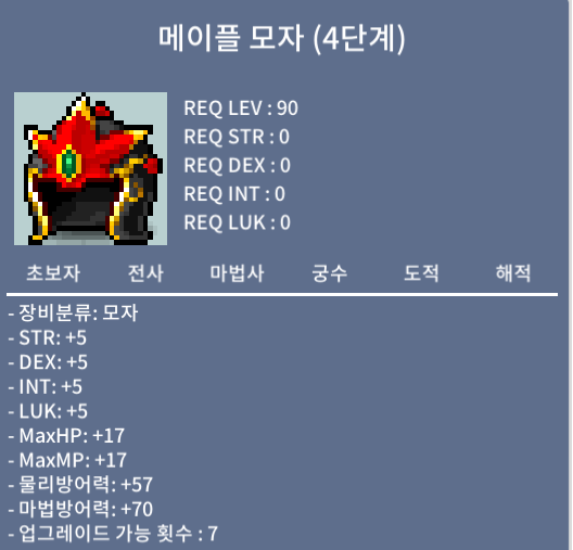 메이플 모자 (4단계) / 2800만 / 메뚝 4단계 노작 팝니다. / 오픈카톡