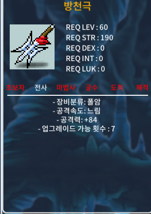 방천극 / 40만 / 공84 2상옵