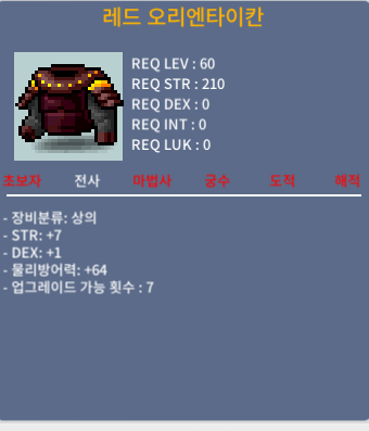 <판완>레드 오리엔테이칸/50/합8 힘7덱1