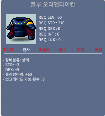블루 오리엔타이칸 합8 (덱5/힘3) / 65만 메소 / https://open.kakao.com/o/soYIuhRf