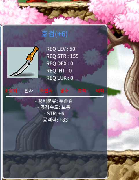 공작호검 +6작 900 떠리합니다 / 9000000 / 호검인데 두손검 공격력주문서 60퍼 6장붙었지롱 / ~~