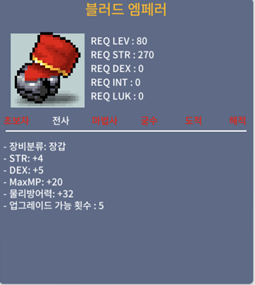 블러드 엠페러 / 1200 / 합9 (힘4 덱5) / 채팅 or belita4 로 카톡주세요