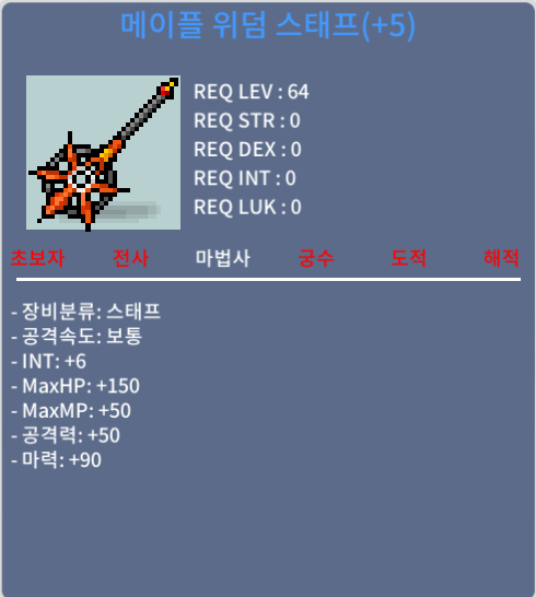 위덤 스태프 5작/ 합마96 / 5000만메소 /ㅍㅍㅍ / 5000만 / 메이플 위덤 스태프 / https://open.kakao.com/o/s6AyRCXf