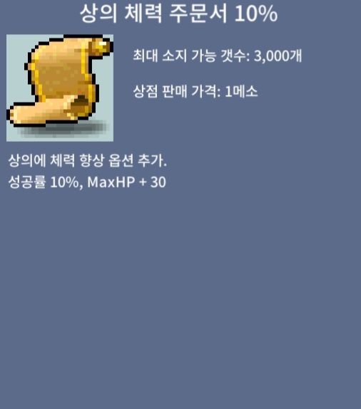 상체10 / 1만 / 3장 팝니다 / 상의 체력 10