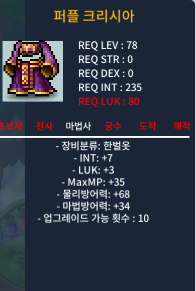 퍼플 크리시아 합10 (인7 럭3) / 85만 / 퍼플 크리시아 / https://open.kakao.com/o/s8XAiAYf