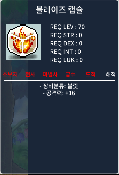 블레이즈 캡슐 팝니다 / 550만메소 / https://open.kakao.com/o/s9vWN98f