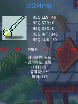 크로미 / 3,000,000 / 합마 80 인트+5 마력+75 / https://open.kakao.com/o/ga7p7Y8f